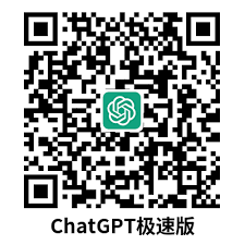 chatgpt国内版官网ChatGPT国内版官网介绍