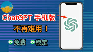 ChatGPT中文版免费下载及使用教程(chatgpt免费版app)缩略图