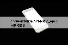 解决OpenAI官网无法访问问题的方法(openai打不开网页)缩略图