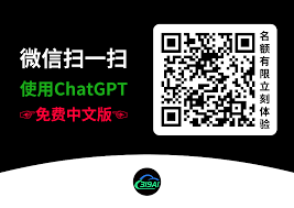 ChatGPT国内下载教程及使用指南(chatgpt国内怎么用下载)缩略图