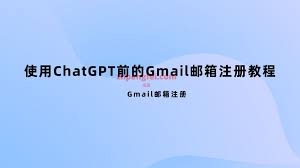 ChatGPT邮箱注册详细步骤及注意事项分享(chatgpt邮箱注册)缩略图