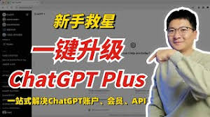 ChatGPT Plus和API的使用教程及常见问题解答(chatgpt plus api使用)缩略图