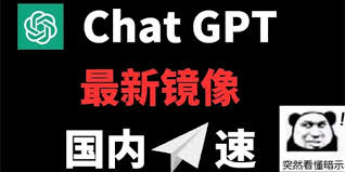 2023年11月20日能用的ChatGPT国内镜像站点汇总(chatgpt国内镜像)缩略图