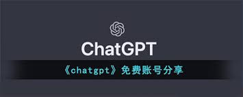 ChatGPT免费账号激活步骤详解，让您轻松注册并使用(chatgpt免费账号激活)缩略图
