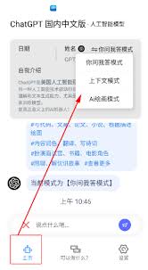 ChatGPT国内版免费下载 | 最新中文版安装教程(chatgpt国内版免费版下载)缩略图