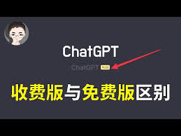 chatgpt 与 chatgpt plus 有什么区别ChatGPT和ChatGPT Plus的使用场景