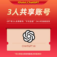 ChatGPT 4.0共享账号及使用方法解析(chatgpt 4.0共享账号)缩略图