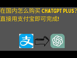 保姆级教程手把手教你用支付宝开通chatgpt plus三、打开ChatGPT