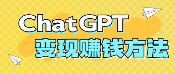 chatgpt免费下载电脑版国内ChatGPT下载方式汇总