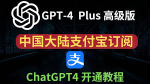chatgpt plus可以使用gpt4吗费用与限制