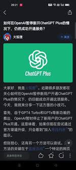 ChatGPT4.0升级暂停解决方案(chatgpt4升级暂停)缩略图