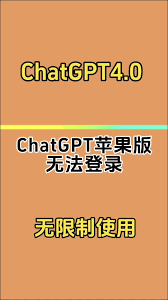 chatgpt4.0无法登陆ChatGPT4.0无法登录实用小贴士