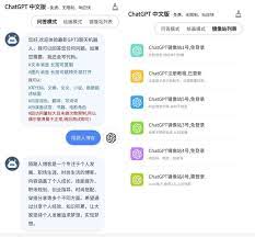 chatgpt中文直接访问版、免登录、免注册、免账号ChatGPT中文直接访问版的应用场景