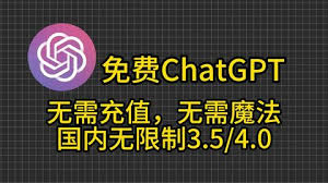 免费永久使用ChatGPT中文版在线聊天工具(chatgpt中文版在线使用、永久免费、无需登录)缩略图