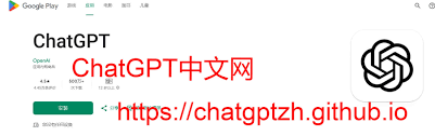 chatgpt怎么下载 使用ChatGPT如何下载安装？