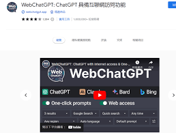 webchatgpt怎么使用WebChatGPT是什么？