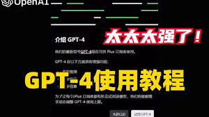 chatgpt-4订阅如何使用GPT-4？