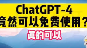 ChatGPT免费使用指南：了解ChatGPT收费版前必须知道的事情(chatgpt免费使用吗)缩略图