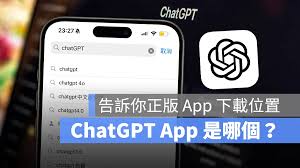 解决 ChatGPT App 下载问题的方法