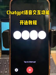 使用 ChatGPT 语音功能的方法与技巧