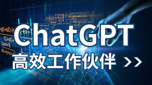 ChatGPT 在不同场景下的应用