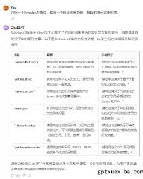 ChatGPT助力学术研究