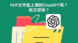 ChatGPT 文件上传的应用场景