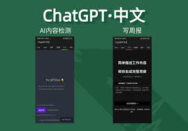 ChatGPT 中文版的应用场景