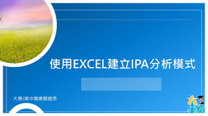 IPA四象限图示例