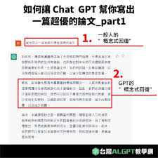 ChatGPT 论文指令的应用