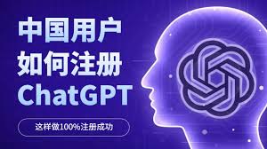 ChatGPT 手机号验证与注册完成