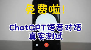 如何使用 ChatGPT 语音功能