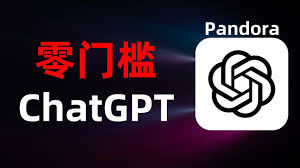 ChatGPT 4.0 申请与使用示意图