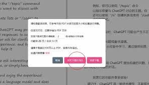 ChatGPT 翻译 PDF 文档的操作方法