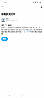 推特密码重置提示