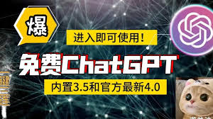 ChatGPT 中文在线免费使用入口