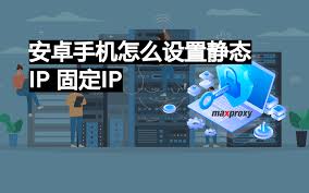 路由器管理界面设置静态IP