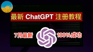 ChatGPT 中文官网注册流程