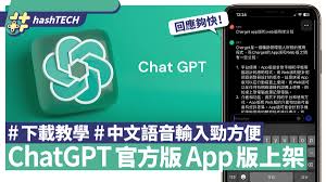 ChatGPT 应用安装