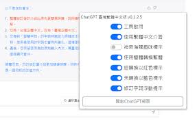 ChatGPT 中文版的功能