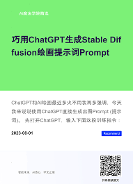 ChatGPT 生成图片的指令