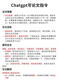 ChatGPT 论文降重的具体方法