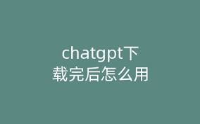 使用 ChatGPT 进行翻译的方法