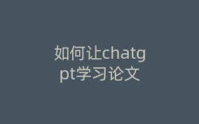 ChatGPT 文件上传方式