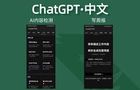 ChatGPT 中文版的功能介绍