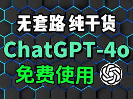 ChatGPT 免登录版的介绍