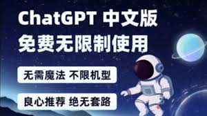 ChatGPT 中文版免费在线使用平台