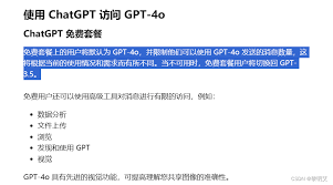 GPT-4手机应用