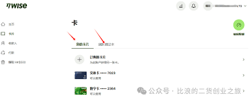 Wise虚拟卡与实体卡的对比图