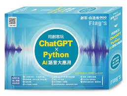 ChatGPT 语音外挂简介